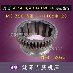 2023磨齿主轴齿轮M3 CA6150BA Z50 沈阳机床配件CA6140B