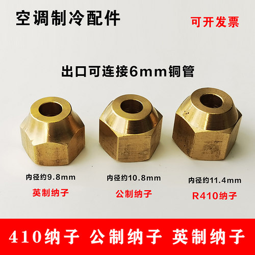 空调外机M11英制螺帽M12公制螺母变频空调R410a纳子2分公英制螺帽