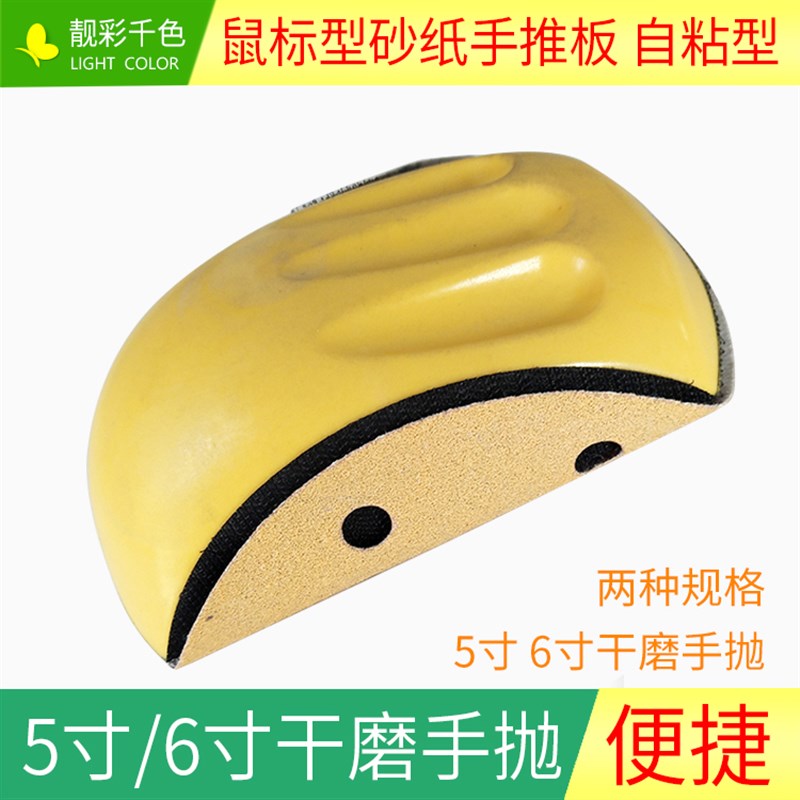 5寸干磨砂纸手抛 6寸自粘砂纸打磨手推板原子灰腻子鼠标式砂纸板