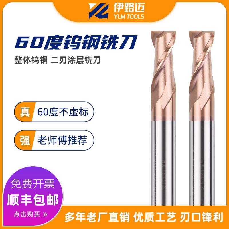 60度伊路迈硬质合金键槽铣刀3.2 4.2 5.2 6.2 7.2 8.2 9.2钨钢2刃
