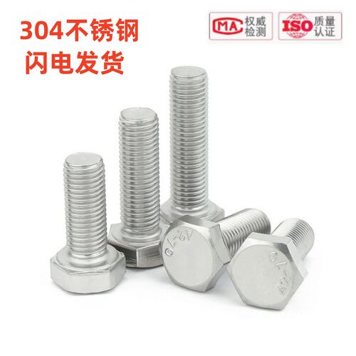 304不锈钢外六角螺丝全牙螺栓GB/T5783加长螺杆螺钉M3M4M5M6M8M20
