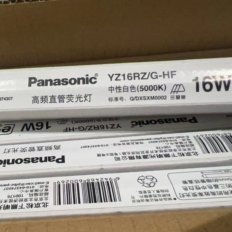 YZ16RZ/G-HF灯管中性白色5000K灯光16W三基色灯管