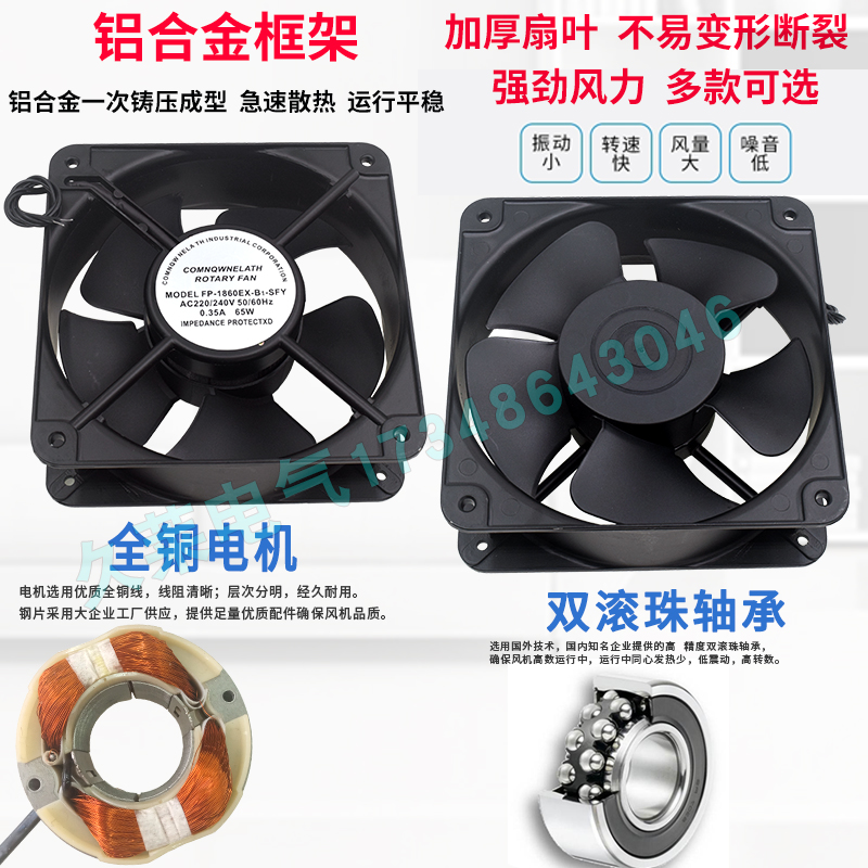 fp-1860ex-b1-sfy 220/380V 65W轴流风机铜线18060机柜电箱排风扇