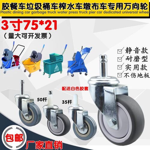 3寸75*21餐车万向轮脚轮静音耐磨脚轮子榨车轮轱辘墩布车轮活动轮