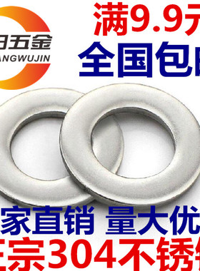 GB848 304不锈钢平垫\平垫圈\小垫片 M3\M4\M5\M6\M8\M10\M12\16