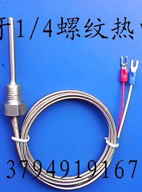 K型探头热电偶,2分牙螺纹温度传感器,PT1/4不锈钢探针感温线1米