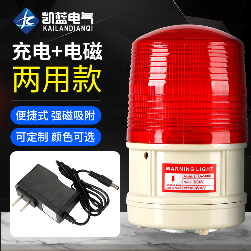 便携充电式声光报警器LTD-5088J磁吸警报灯吸铁石车载爆闪警示灯