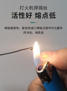 新型打火机焊锡丝高纯度低温户外免烙铁焊接不锈钢铜铁通用焊锡线