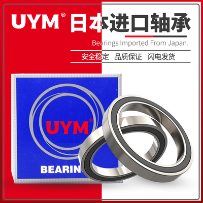 UYM日本进口61806薄壁61807高速轴承61808 61809 61810ZZ DDU