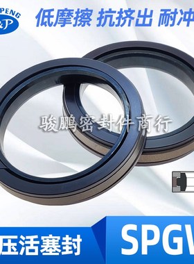 液压油缸活塞油封组合密封圈SPGW195*172/200*177/205*182*15.5
