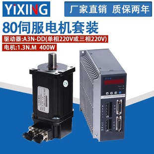 80伺服电机400W交流伺服电机驱动器套装1.3N+伺服驱动器送3米线
