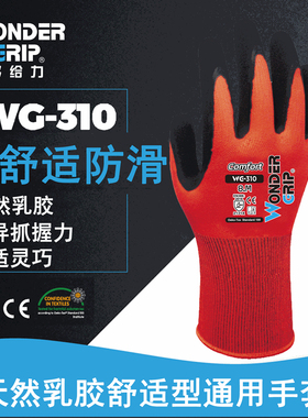 多给力 WG-310 通用乳胶磨砂作业手套 超强防滑 物流搬运汽修机修