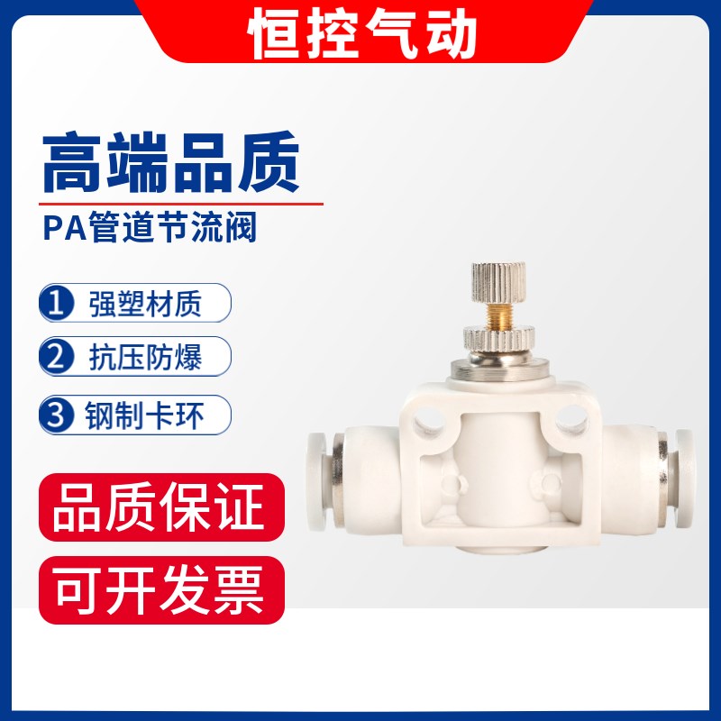 气动气管快速接头PA-06白色胶管道节流阀4 8MM调速度10厘12调气阀