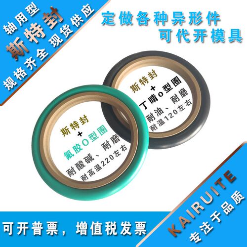 轴用斯特封STd300/310/320/330/340/350*8.1活塞密封耐油耐高温