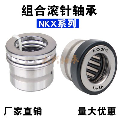 VTYG滚针推力组合轴承NKX10 12 15 17 20 25 30 35 40 45 50 60 Z