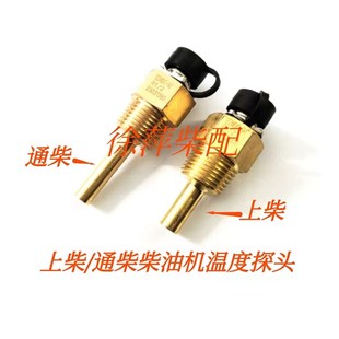 04油温传感器 112 上柴6135 G128温度传感器通柴6138水温探头G31