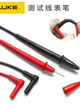 Fluke福禄克测试线TL71高档硅胶 柔软 TL75万用表表笔TL30表线20
