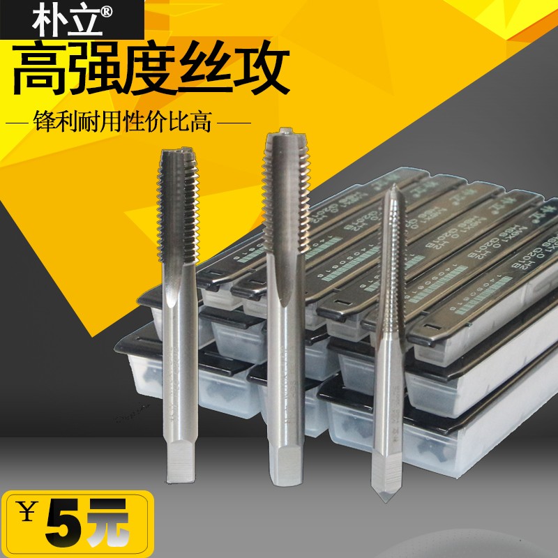 正品 朴立机用丝锥 朴立丝攻 M2 M3 M4 M5 M6 M8 M10 M12 14 M16