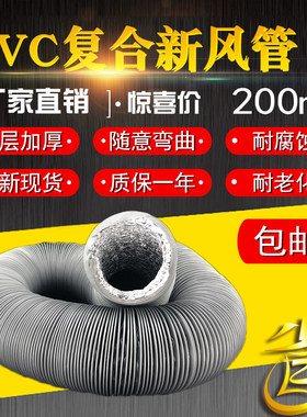 新风排风PVC复合软管换气排气扇排气换气风管伸缩管道式软管200mm