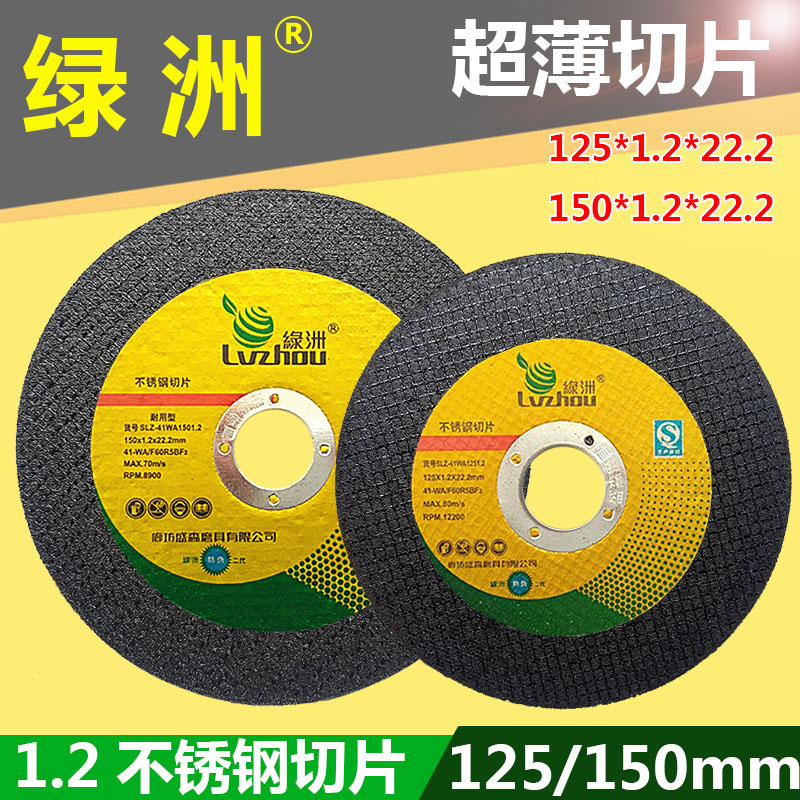 绿洲切割片 125/150*1.2*22超薄砂轮片 5寸 6寸不锈钢金属切片图片