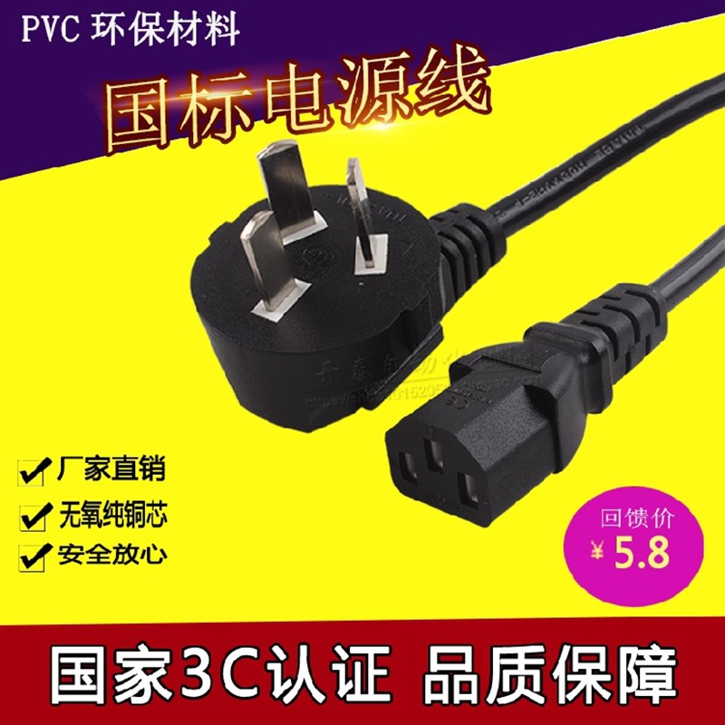 国标台式电脑主机电源线三孔电饭锅水壶通用线打印机显示器电饭煲