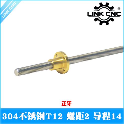 link cnc 不锈钢T12丝杆梯形丝杠配螺母螺距2mm导程14mm