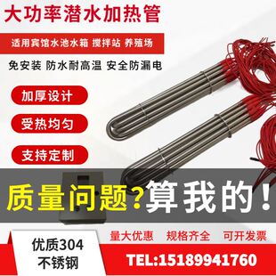 大功率投入式潜水电加热管380v工业水箱泳池油罐水槽不锈钢加热棒