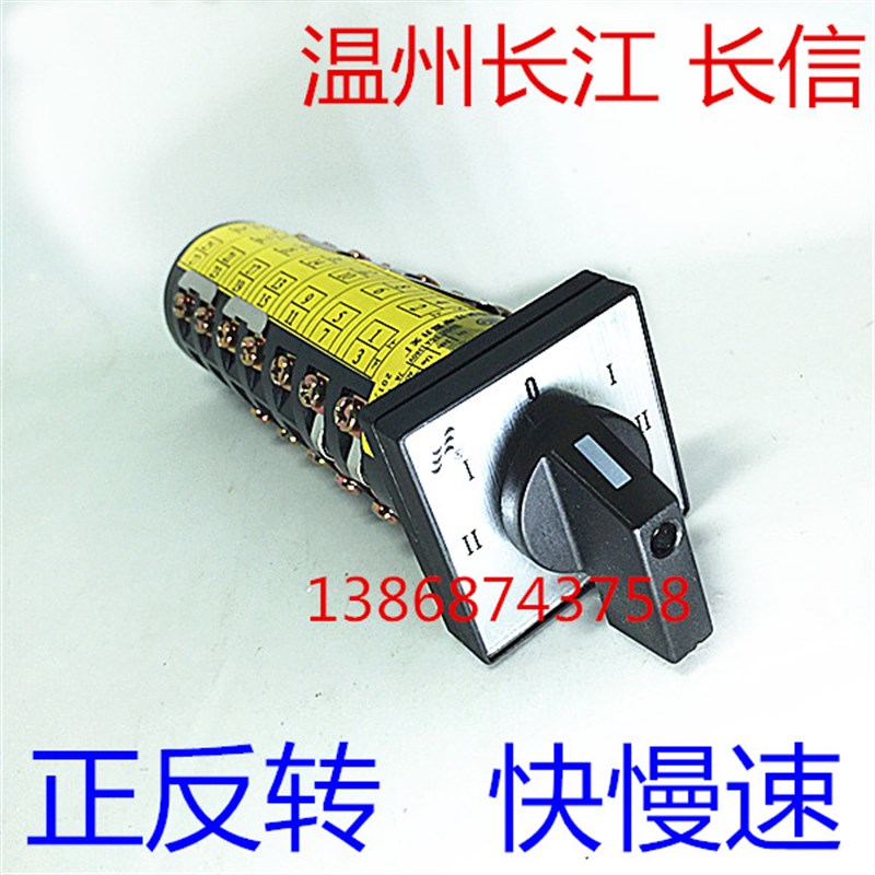 温州长江 长信 HZ5B-10/7T21机床摇臂钻 正反转 快慢速 转换开关