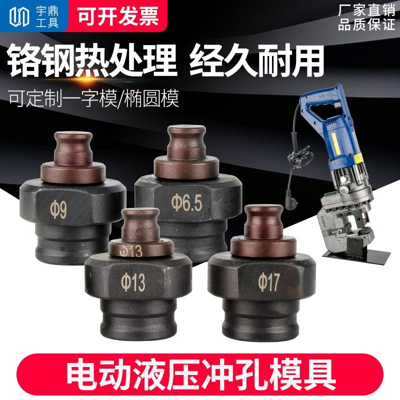 MHP-20手提式电动液压冲孔机模具铜铝排角铁打孔机模子一字腰圆模