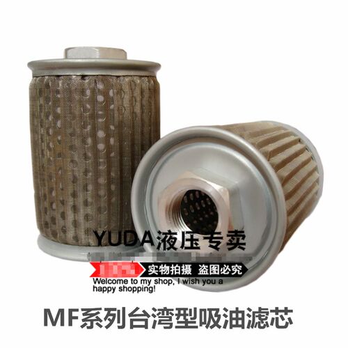 吸油滤芯台湾型(JL)MF-04/06/08/10/12/16/20滤油器注塑机过滤网