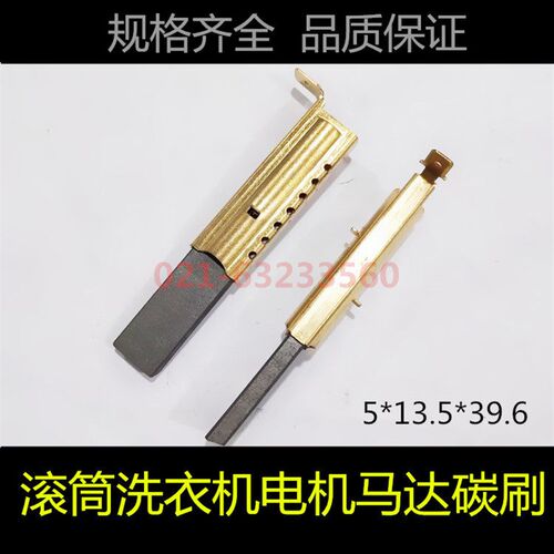 适用海尔滚筒XQG52-HDY800 XQG52-HDY900洗衣机电机碳刷 马达碳刷