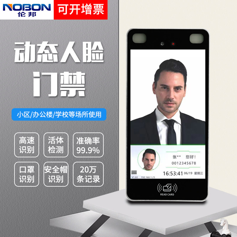 动态人脸识别门禁系统一体机考勤软件双目红外活体工地室外防水金