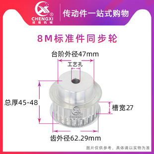 8M28齿 8M27齿 齿宽27 工艺孔 同步带轮8M25齿 铝合金 8M26齿