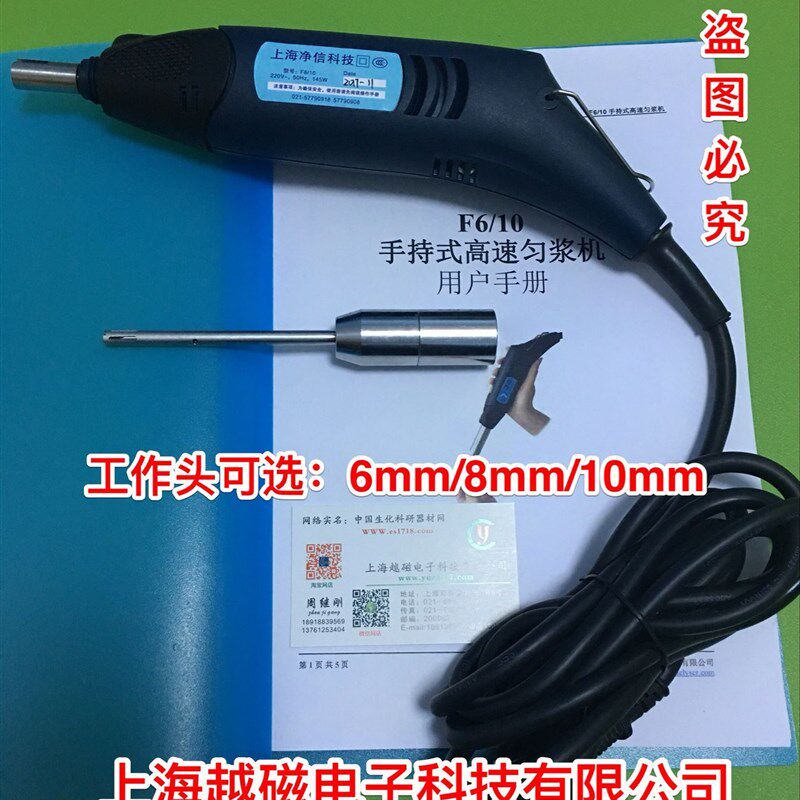 【上海净信】F6/F10手持式高速匀浆机 超细匀浆机 均质机 可开票