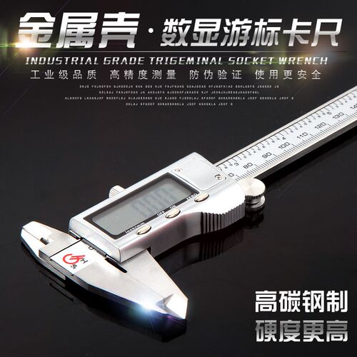 泸工 游标卡尺0-150mm0-200mm300mm高精度迷你卡尺不锈钢数显卡尺