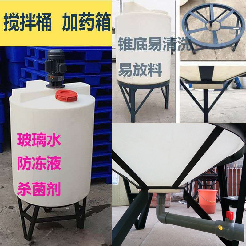 锥底洗洁精阻垢剂加药箱污水处理液体搅拌桶易排空配立式减速电机