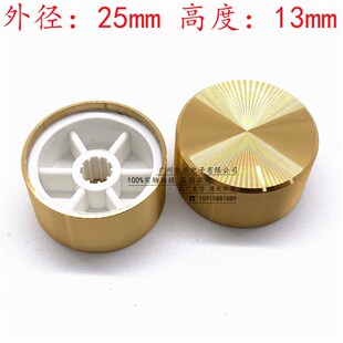 铝旋钮花轴光身25x13高品质仪器精工金属旋钮6mm电位器调节旋钮帽