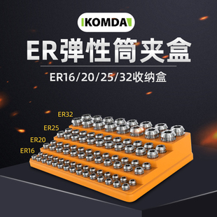 ER16ER20ER25ER32筒夹盒 收纳盒 铣刀盒铣刀收纳盒 刀具收纳盒