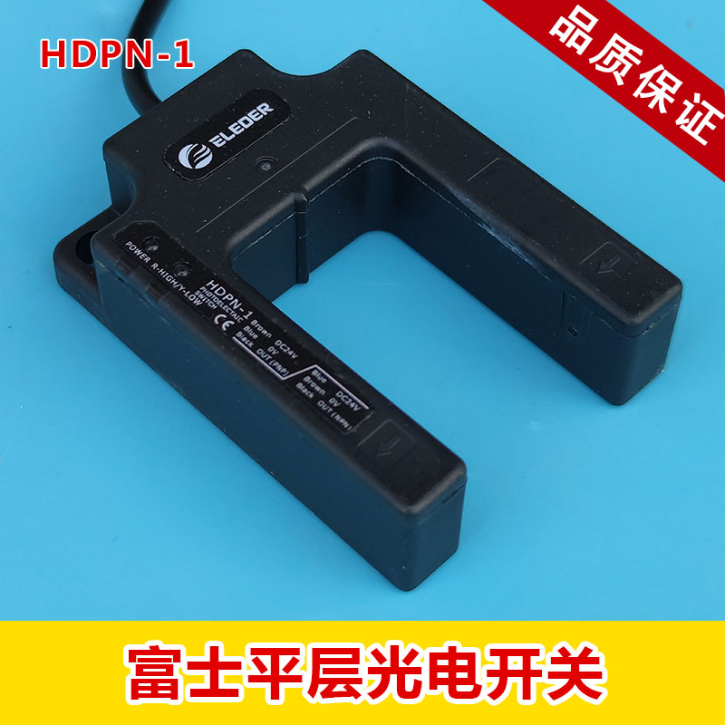恒达富士电梯平层感应器光电开关HDPN-1三线传感器常开常闭DC24V