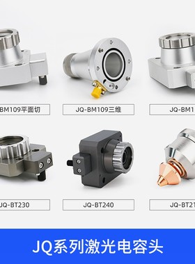 光纤激光切割头电容头传感器嘉强万顺兴BM114/109/111BT240/210