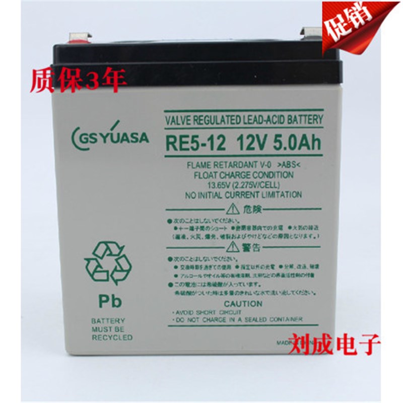 日本进口汤浅蓄电池GSYUASA RE5-12 12V5AH NPH5-12阻燃防火电池