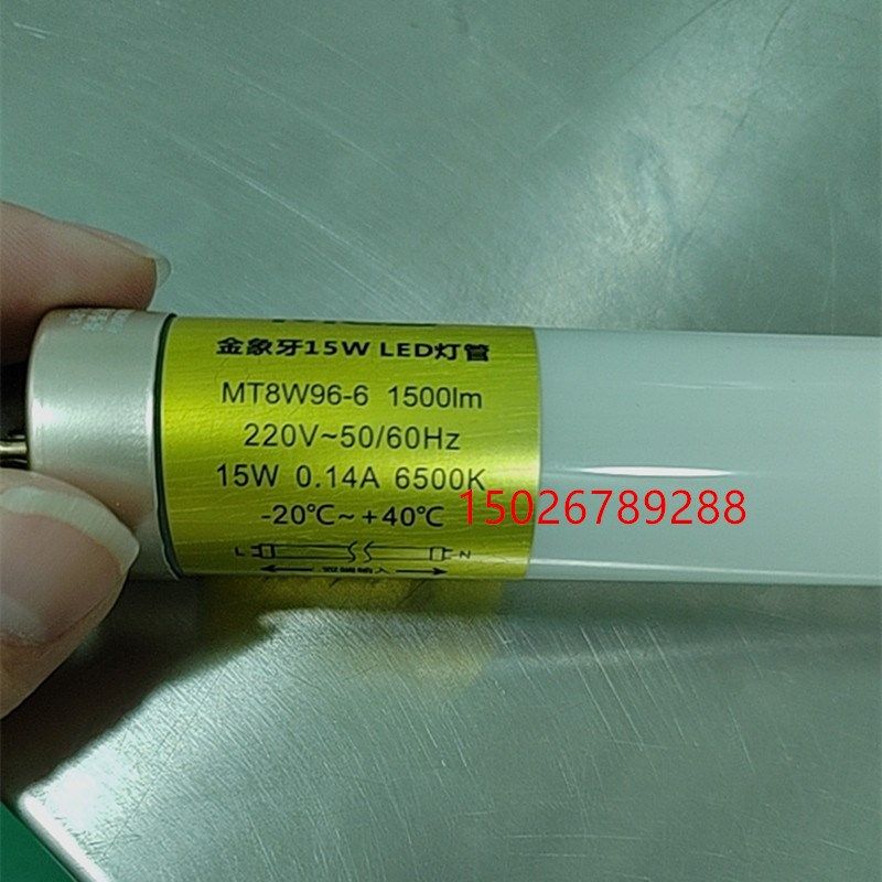 MLS金象牙15W22W30W灯管LED灯管MT8W96-6 15W MT8W96-6  MT8W96管