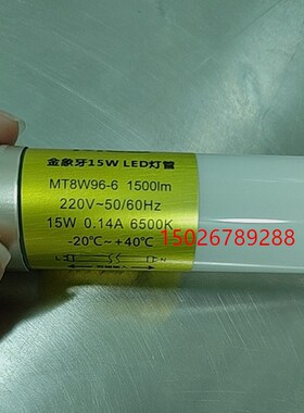 MLS金象牙15W22W30W灯管LED灯管MT8W96-6 15W MT8W96-6  MT8W96管