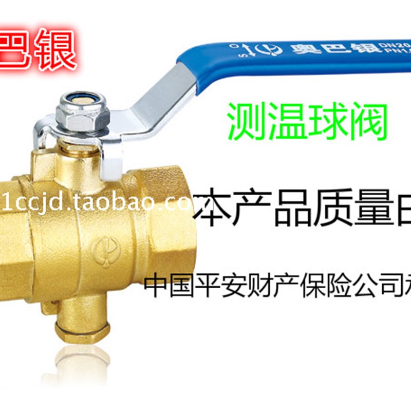 测温球阀 正品奥巴银测温球阀 黄铜球阀 测温丝扣球阀DN15 20 25
