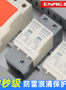 恩爵ENMG浪涌保护器40KA防雷保护器2p电柜避雷器4p一级防雷3p385v