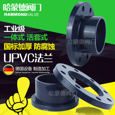 upvc活套pvc-u法兰盘法兰片50 63 65 75 90 110 125 160 200 250