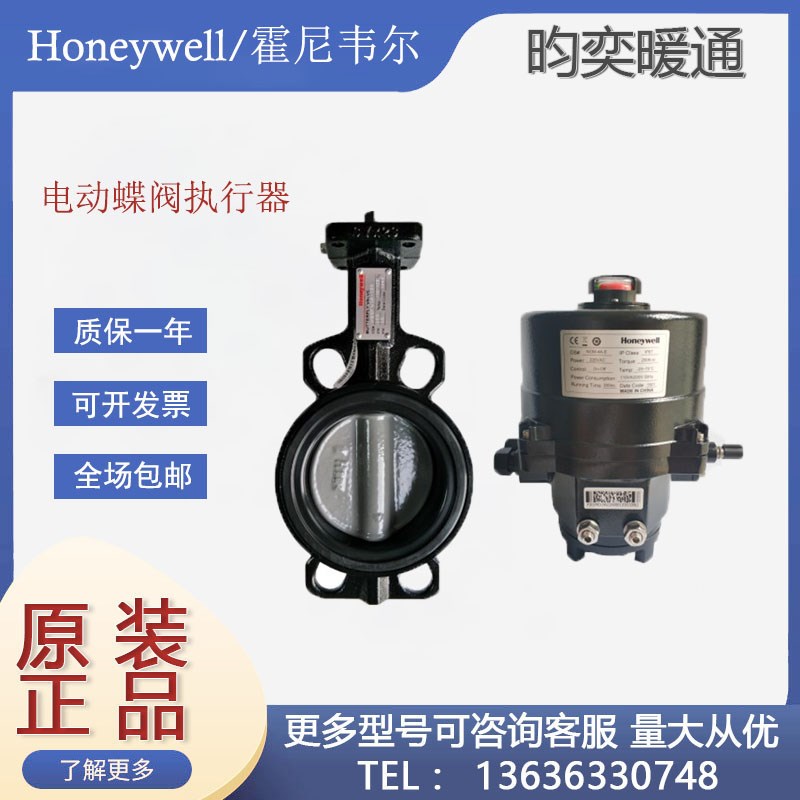 原装霍尼韦尔V9全系列蝶阀V9BFW16-50-600电动执行器开关量调节量