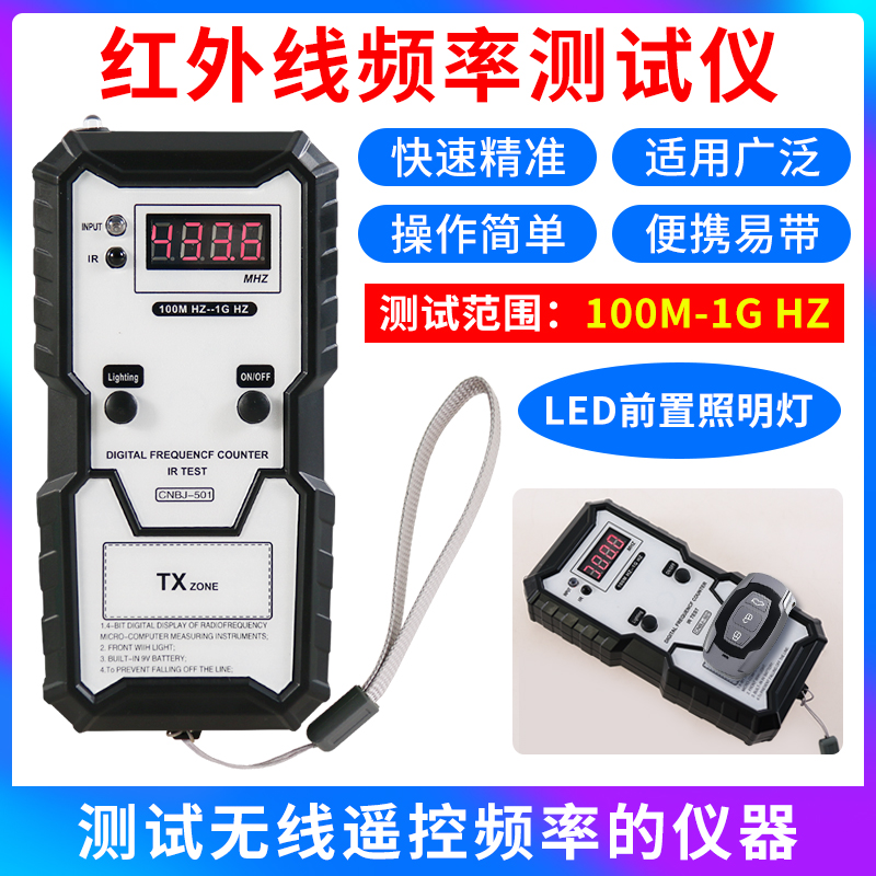 汽车遥控器频率检测仪车库门卷帘门信号好坏红外线测试仪频率计