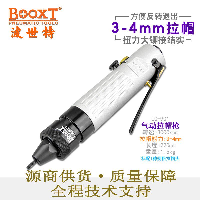 台湾BOOXT直供 LG-902工业直式拉铆螺母抢气动拉帽枪直柄进口M5-6