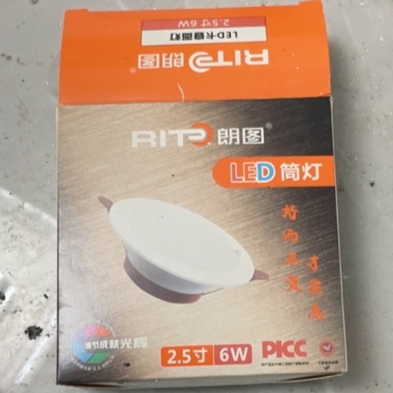 朗图LED卡宴筒灯T2210-25筒灯6W白光筒灯直径10CM开孔7-8CM筒灯